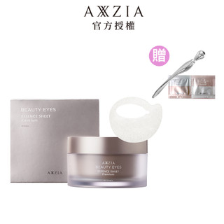 【日本AXXZIA 曉姿 現貨】晶采臻璨御齡 4D眼膜｜抗糖改善 黑眼圈淚溝眼袋細紋 眼霜 眼部熨斗 緊實 拉提 保養 | 蝦皮購物