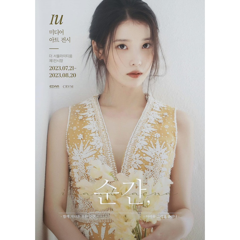 《IU周邊》IU「瞬間」展覽周邊代購 官網代購 蝦皮購物