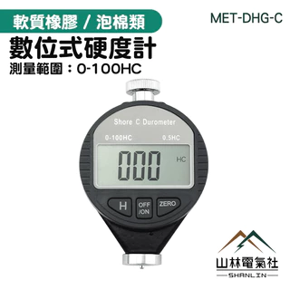 《山林電器社》數位式硬度計 泡棉硬度計 軟質橡膠硬度計MET-DHG-C 硬度檢測儀 硬度機 洛氏硬度計 硬度測試儀