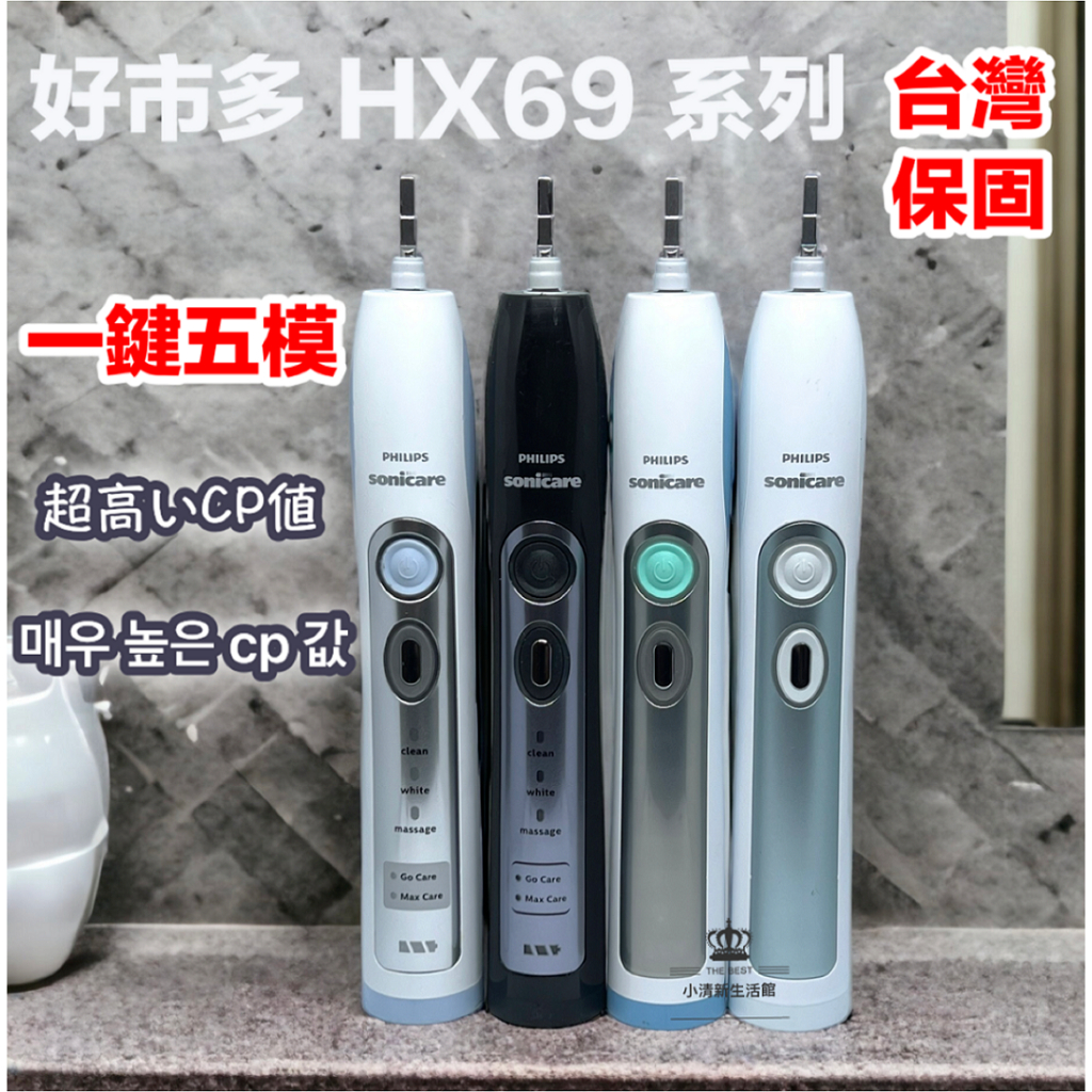 台灣保固跳樓促銷中)全新福利品好市多HX6960/HX6920/6950/6970電動牙刷