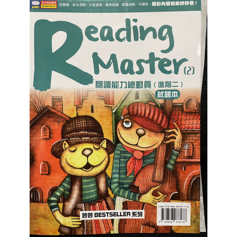 reading master閱讀能力總動員 進階2 全新未用過 絕版品 | 蝦皮購物