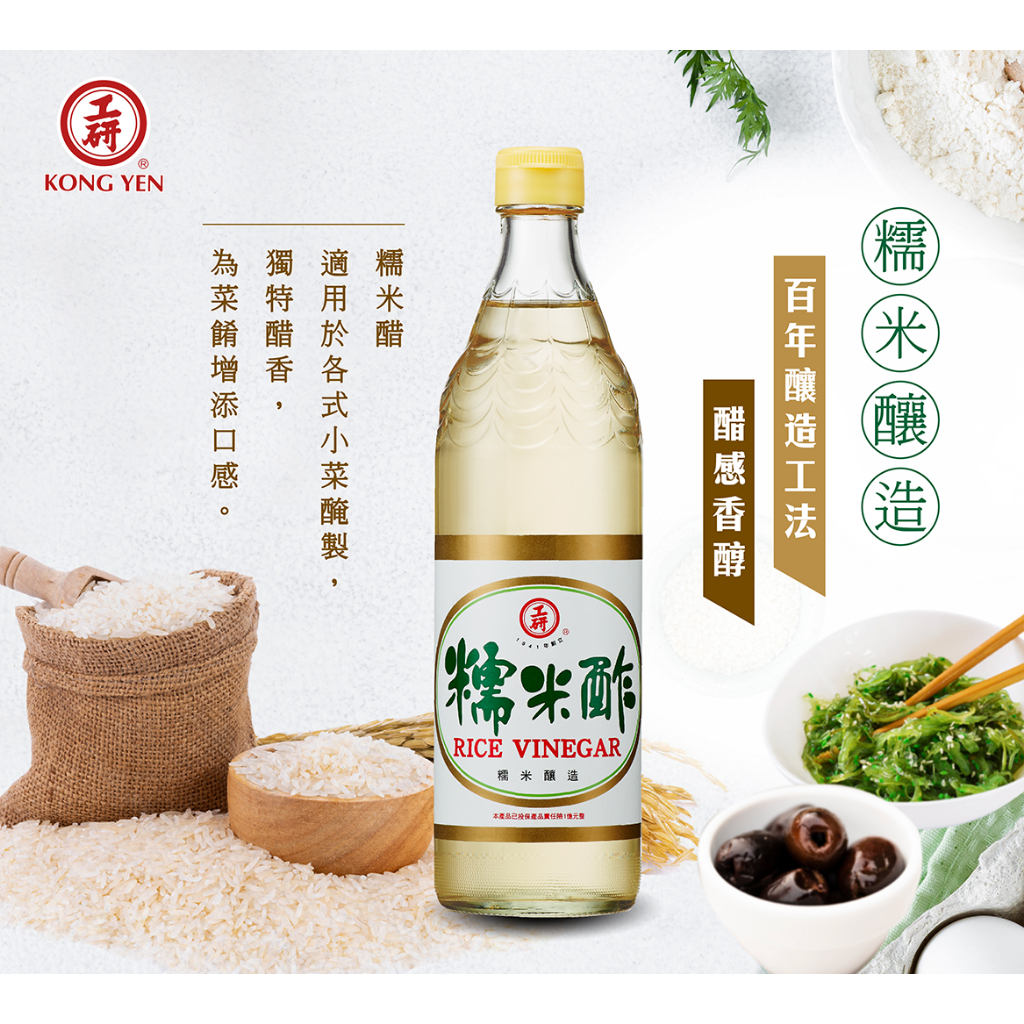 Product image 【工研醋】糯米醋 300ml 1