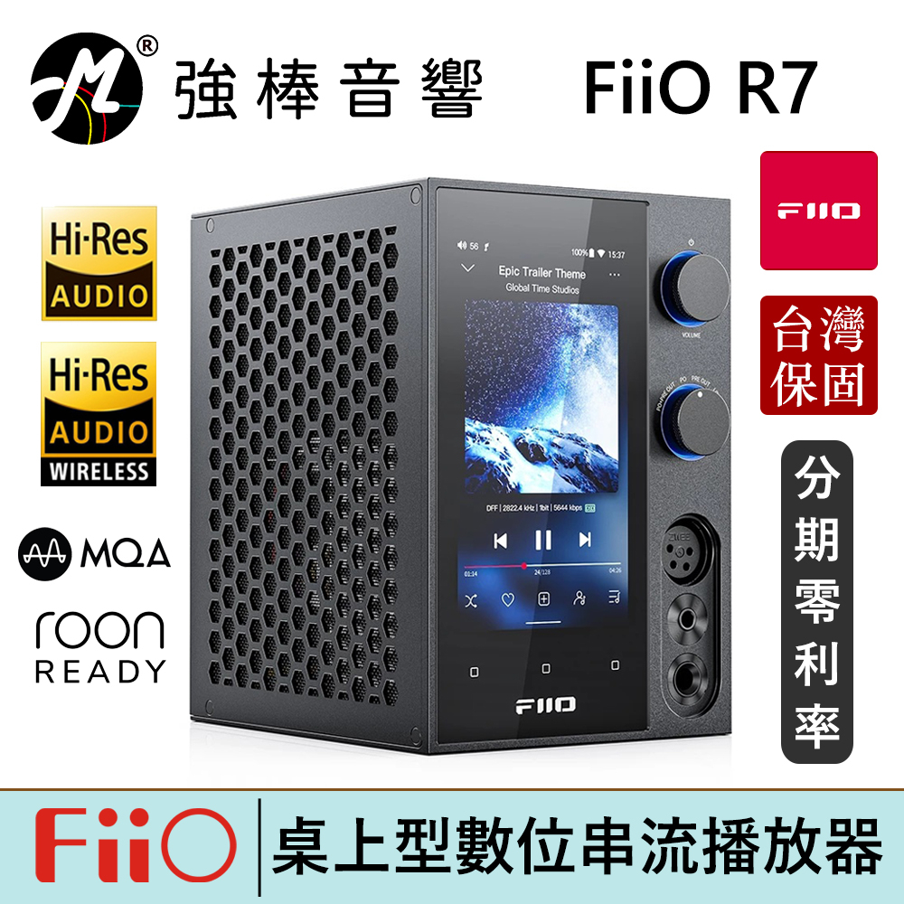 FiiO R7【現貨】桌面型數位串流音樂播放器THX AAA 788+ 解碼DAC晶片前