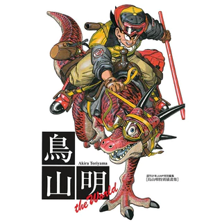 鳥山明|優惠推薦- 蝦皮購物- 2025年4月 鳥山明|優惠推薦- 蝦皮購物- 2025年4月