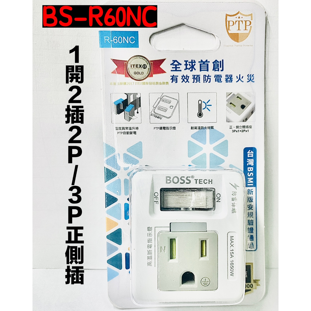 壁插 分接器【BOSS】R-15 R-08 R-06N R-50NC R-60NC 分接式插座 轉接頭 110V | 蝦皮購物