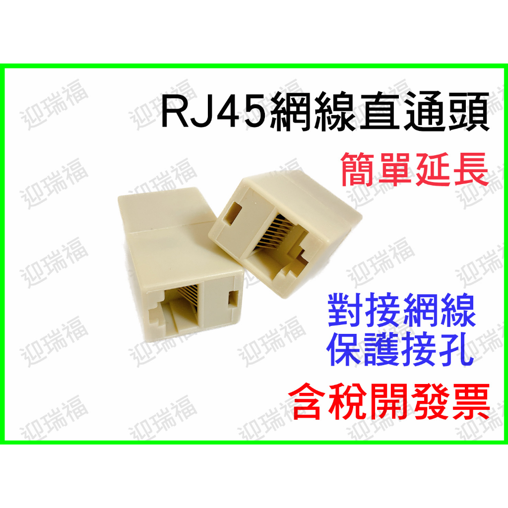 RJ45 8p8c 網路 母對母 直通頭 母母 延長頭 網路線延長 連接 加長 雙母頭 對接 延長 網路線 對接頭 延伸 | 蝦皮購物