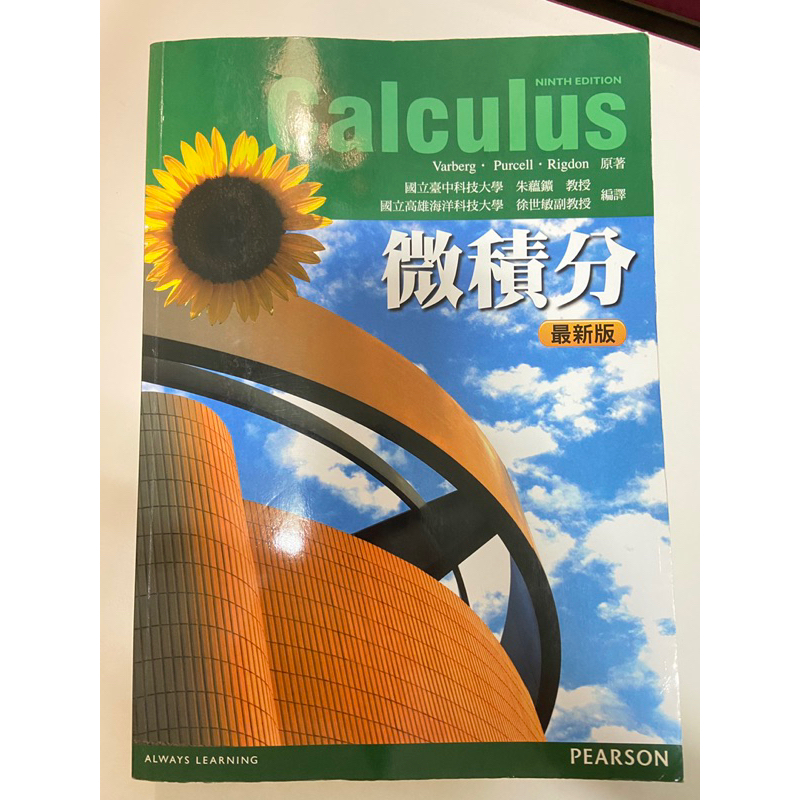 微積分 calculus ninth edition varberg Purcell rigdon pearson 蝦皮購物