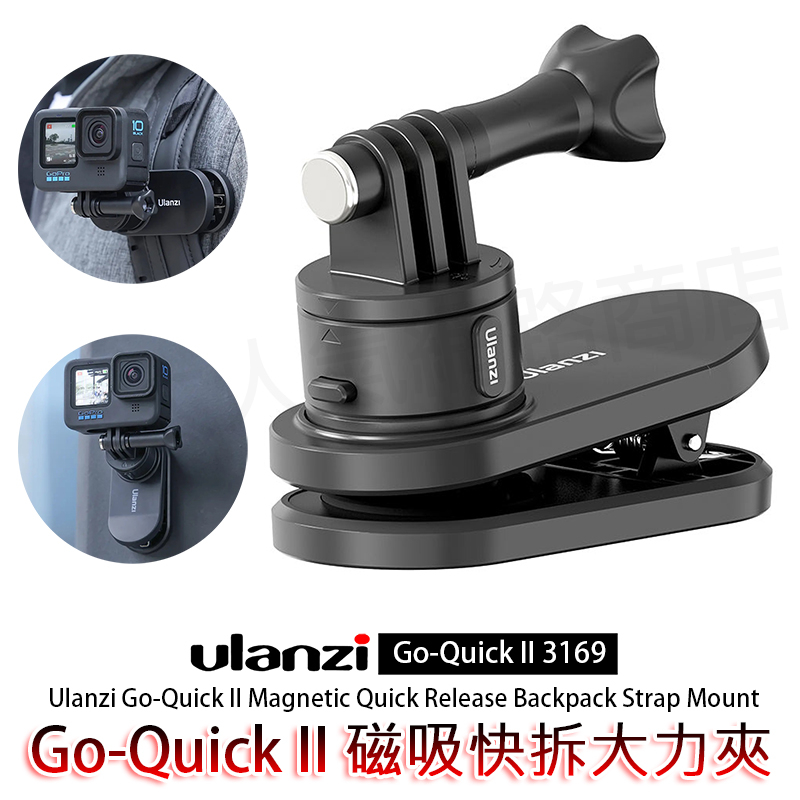 三重☆大人氣☆ Ulanzi Go-Quick II 磁吸 旋轉 快扣 背包夾 大力夾 | 蝦皮購物