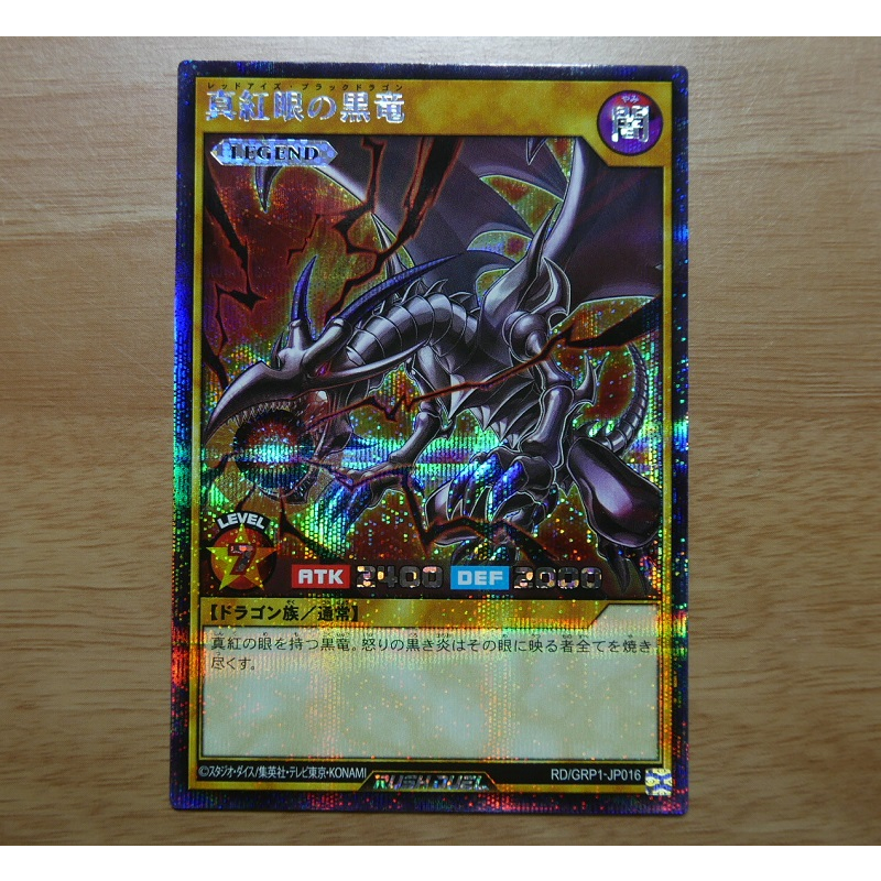Yugioh Rush Duel RD/KP13-JP044 Cyber Tactical Dragon Secret