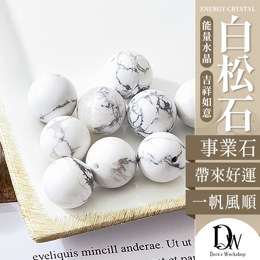 【朵拉手作】白松石 白松石散珠 白松石串珠 水晶散珠 串珠材料 串珠 散珠材料 DIY手作 散珠 串珠配件 | 蝦皮購物