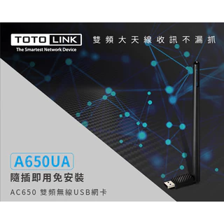 <可議價> TOTOLINK A650UA AC650 WiFi5 2.4G 5G 雙頻 USB無線網卡