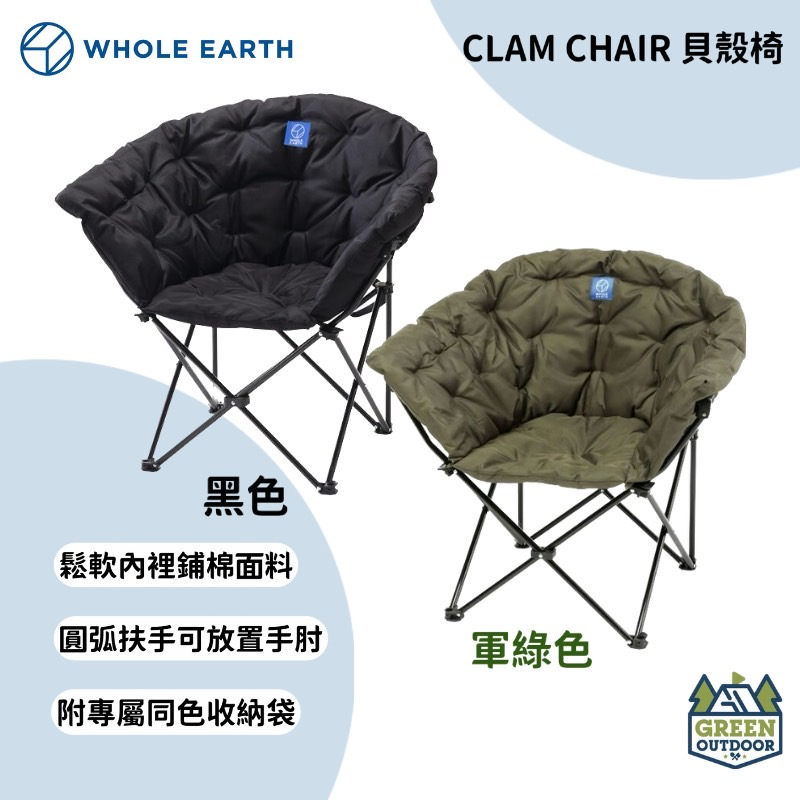 【WHOLE EARTH 】CLAM CHAIR 楽天市場】30%OFF | ワイルドシングス WILDTHINGS | WILDTHINGS