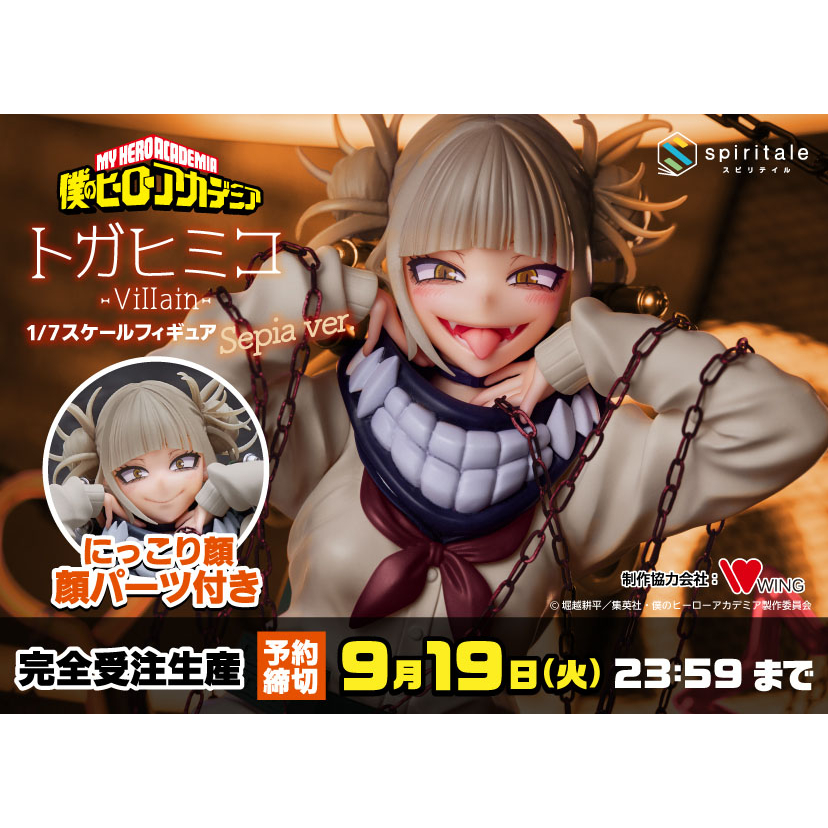 新品未開封】トガヒミコ-Villain-1/7スケールフィギュア