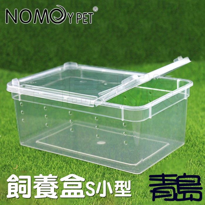 【青島水族】NOMO諾摩-掌上名蛛爬蟲飼養盒=S小型/透明白=可堆疊飼育盒爬蟲箱 兩棲角蛙 | 蝦皮購物