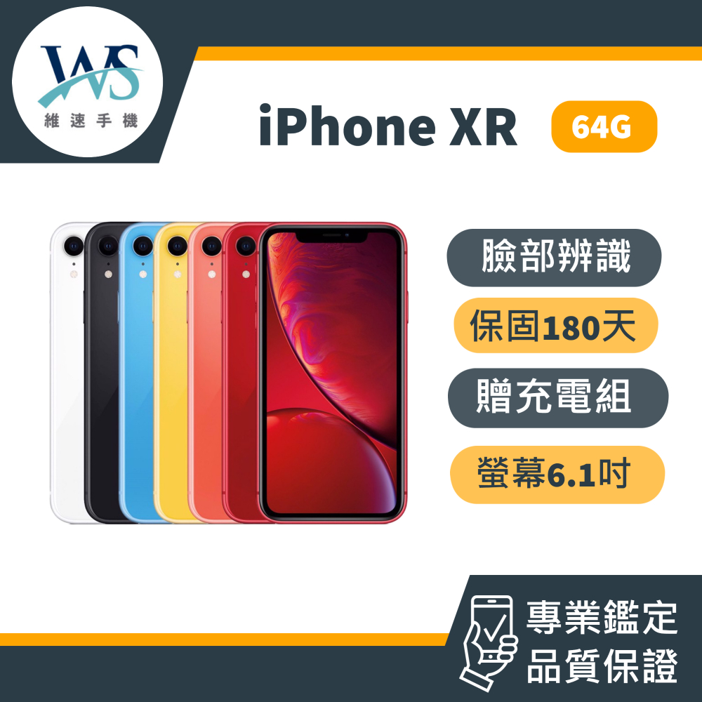 iPhone XR 64G 二手機 中古機 備用機 福利機 iPhoneXR XR64G iPhone64G