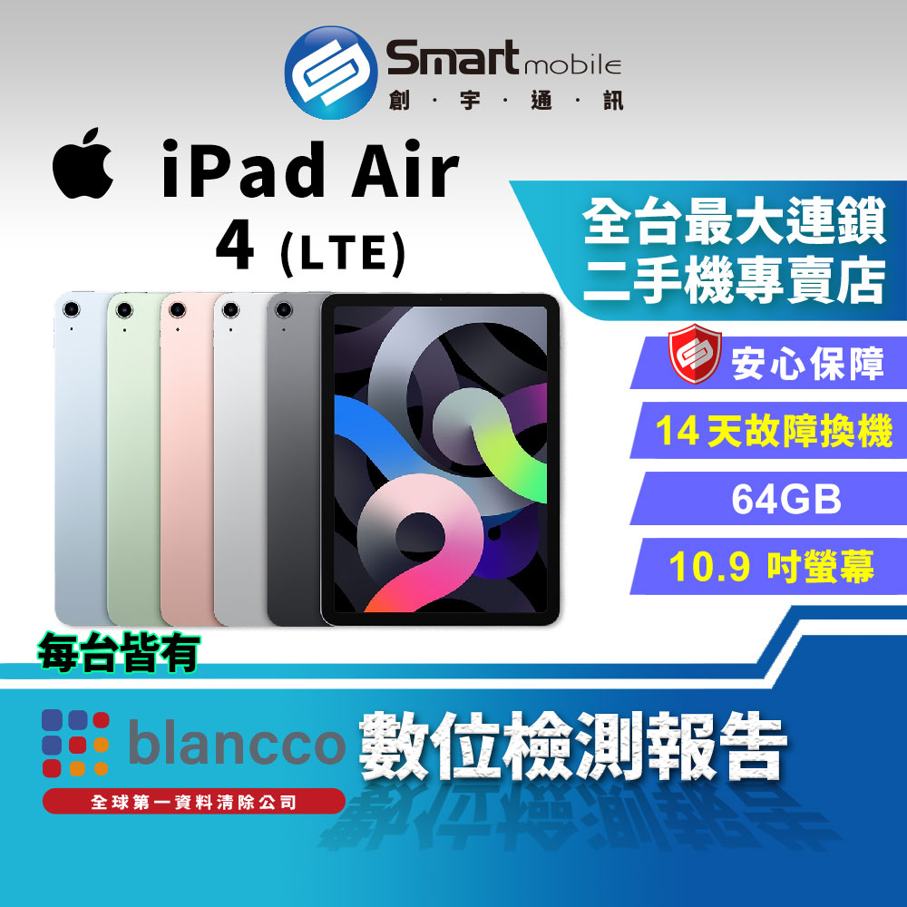 創宇通訊│福利品】10.9吋Apple iPad Air 4 (2020) LTE版64GB 支援巧控