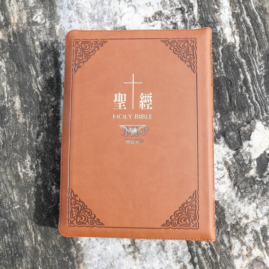 7系列和合本聖經【🐟小魚兒書坊】#和合本聖經#新標點和合本#送 7系列和合本聖經【🐟小魚兒書坊】#和合本聖經#新標點和合本#送