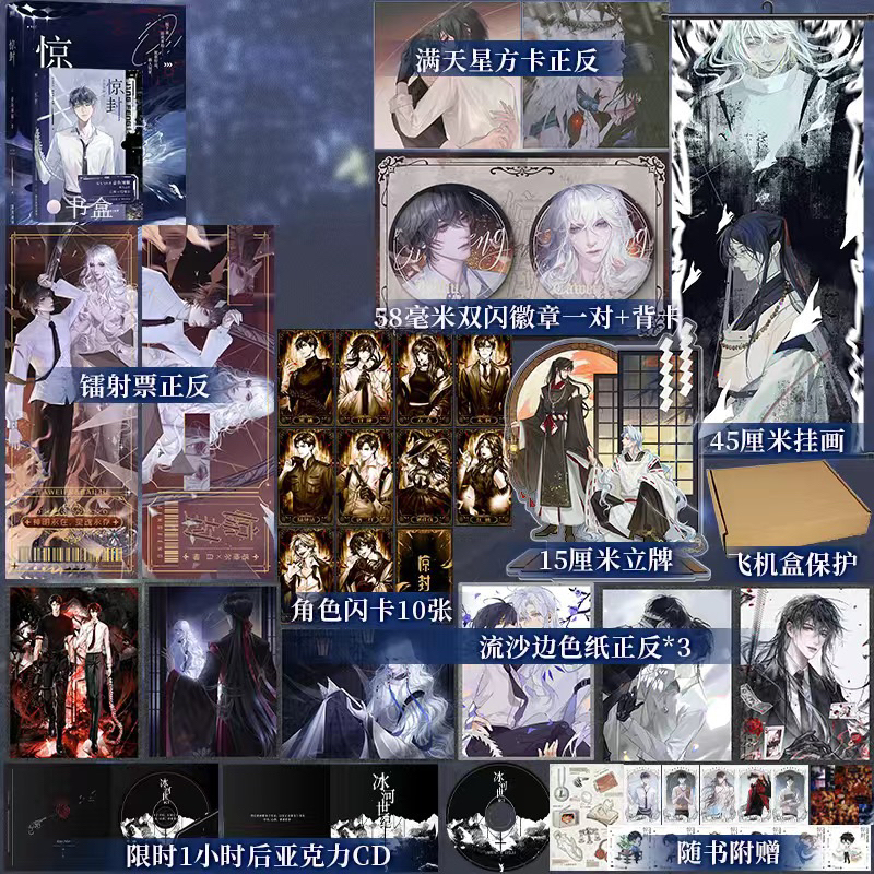 預購限時印特簽】驚封1+2+3+4壺魚辣椒著原名《我在無限遊戲裡封神