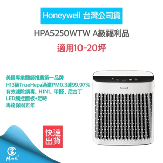 免運費 A級福利品 附發票有保固 Honeywell 空氣清淨機 HPA5250 WTWV1 清淨機