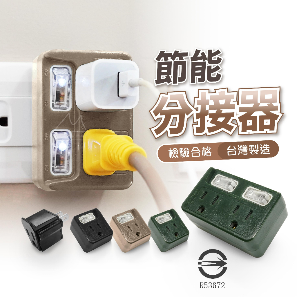 分接式插座 免運 台灣賣家 露營 居家 辦公 耐熱節能2PIN分接器 台灣製 壁插 插座 插頭 節能壁插 開關 轉接頭 | 蝦皮購物