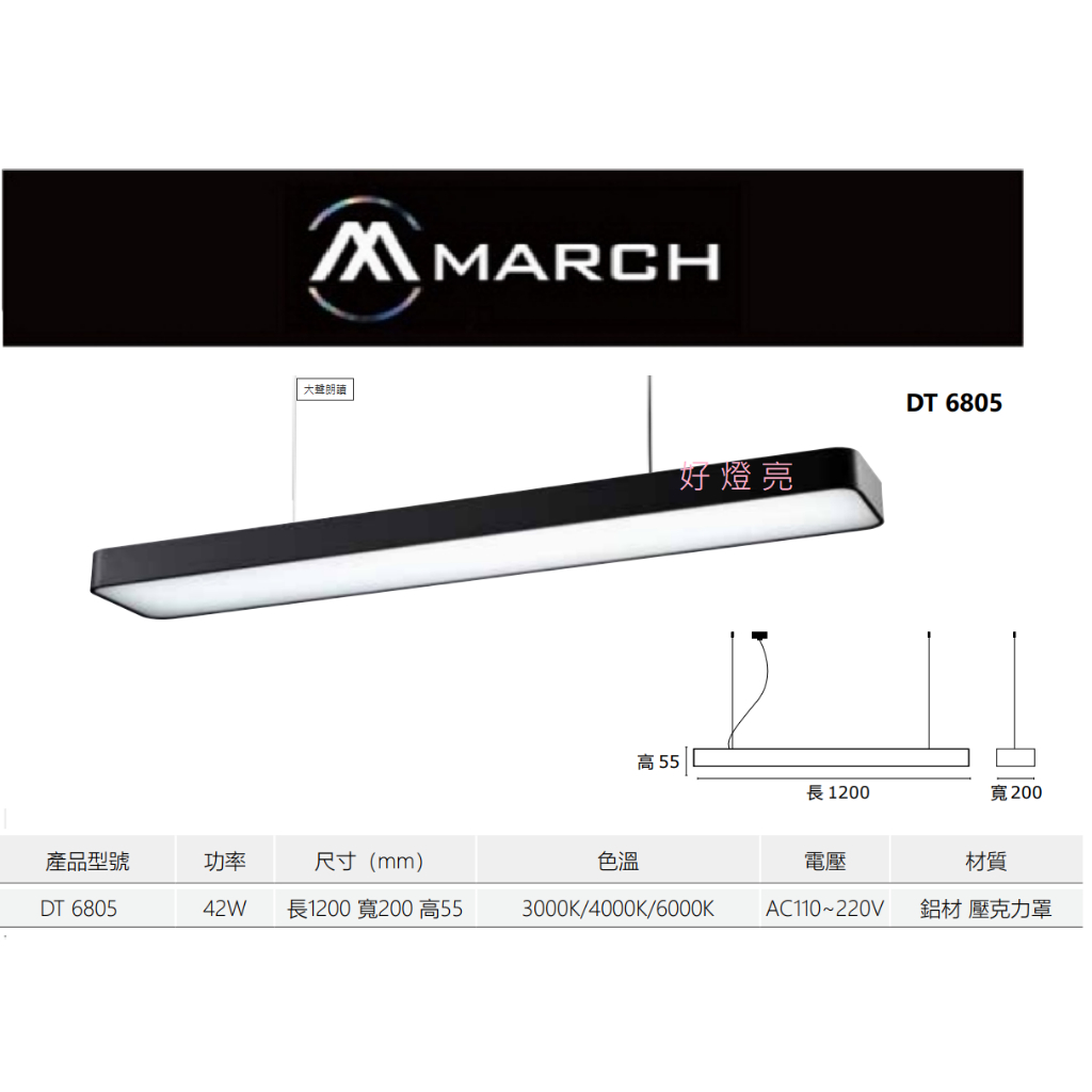 好燈亮~MARCH LED 吊燈 42W 吸頂燈 吸頂吊燈 長型吊燈 商辦空間 全電壓 保固一年 DT 6805 | 蝦皮購物
