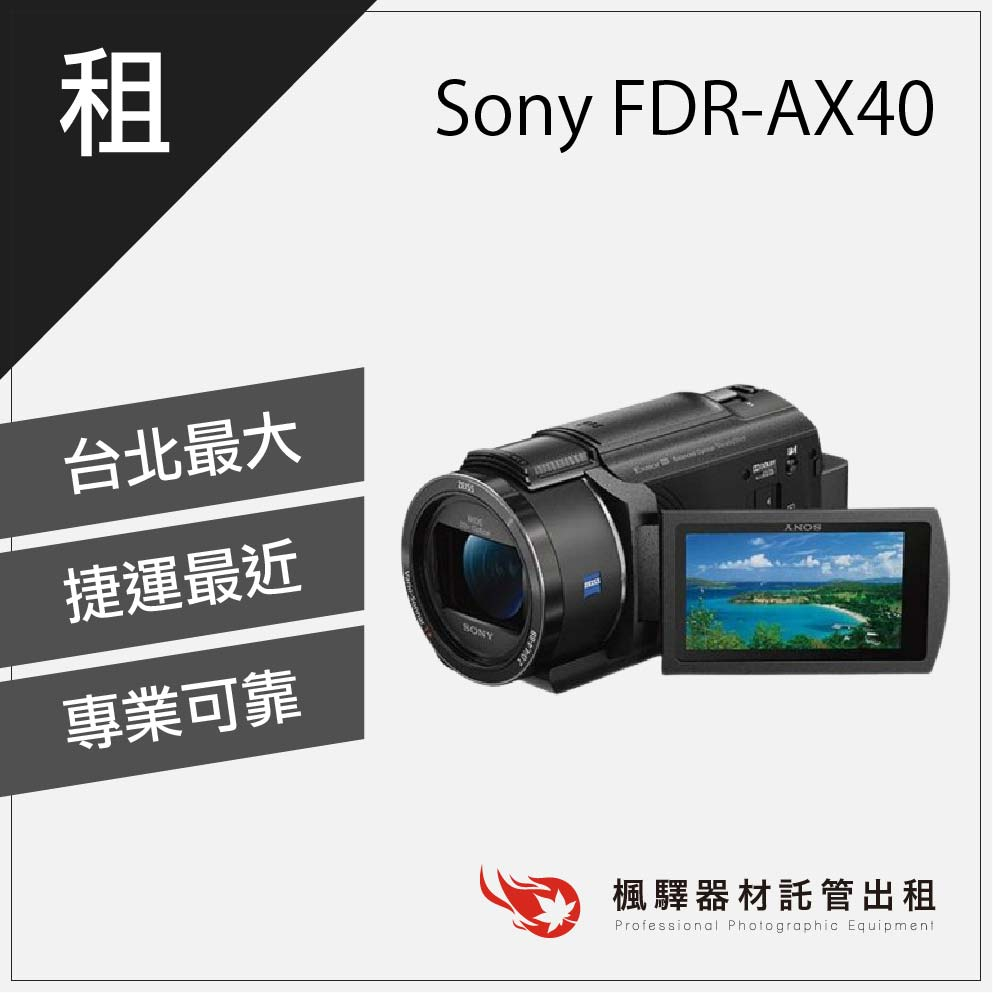 SONY FDR-AX40｜優惠推薦- 蝦皮購物- 2023年12月