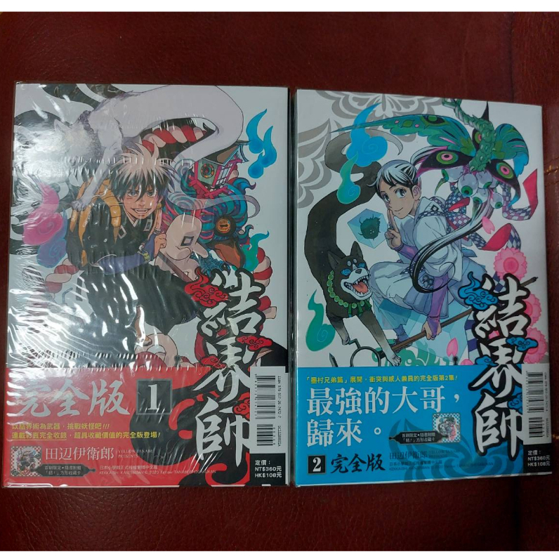 結界師完全版 第1、2集(首刷附錄版) 一起出售 $800 (全新未拆封) /田辺伊衛郎 (東立出版) | 蝦皮購物