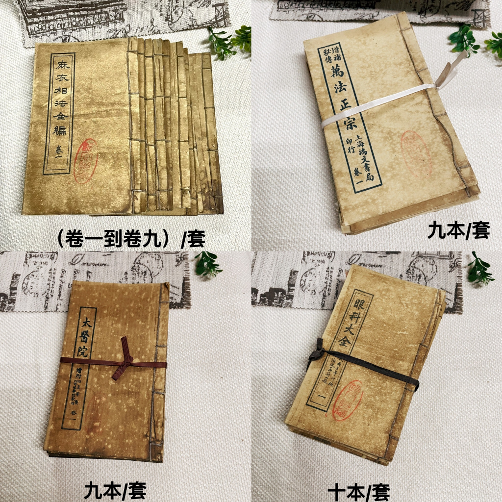 台灣現貨復刻版古書老書舊書醫書古董古籍善本線裝書收藏本手抄本 台灣現貨復刻版古書老書舊書醫書古董古籍善本線裝書收藏本手抄本