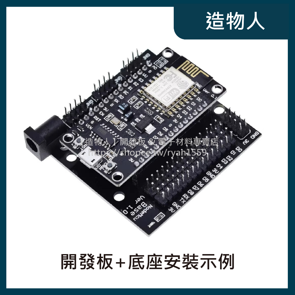 【造物人】《可統編》NodeMCU Lua V3 TYPE-C 開發板 ESP8266 物聯網 Arduino | 蝦皮購物