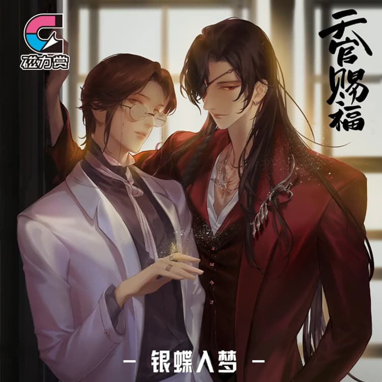 [陸版]磁力賞 天官賜福 銀蝶入夢