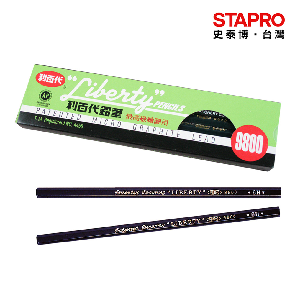 利百代LIBERTY製圖六角鉛筆9800/2B/12支/盒｜史泰博 | 蝦皮購物