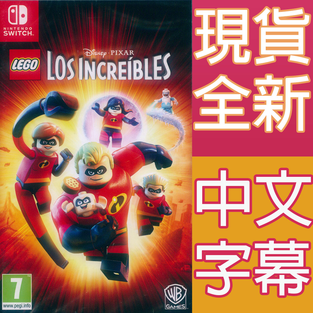 現貨全新) NS Switch 樂高超人特攻隊中英文歐版LEGO The Incredibles