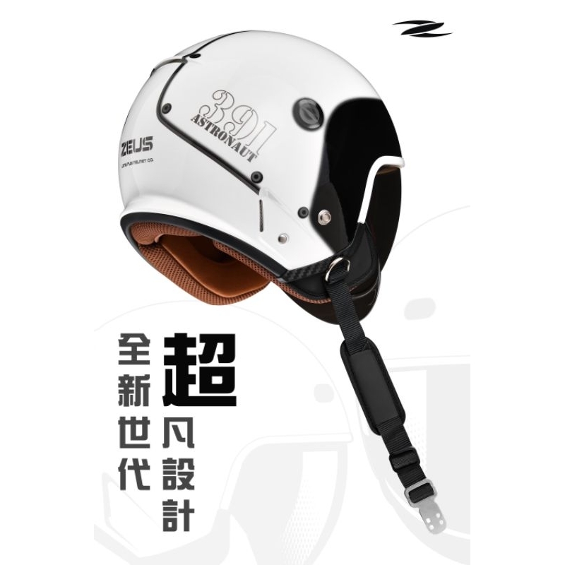 二輪動力生活館）瑞獅ZEUS ZS-391超炫設計3/4安全帽通過BSMI R63010