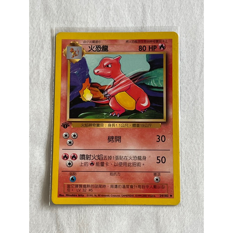 現貨 中文 1999 寶可夢 神奇寶貝 中文版 火恐龍 卡片 收藏卡 PTCG | 蝦皮購物