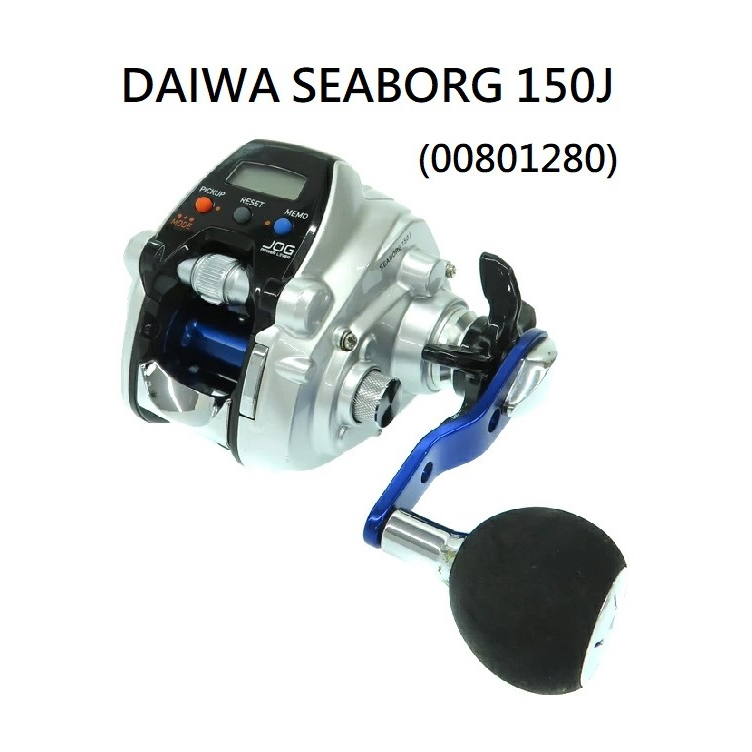 ☆鋍緯釣具網路店☆DAIWA 大和公司貨零件シ一ボ一グ150J/SEABORG 150J