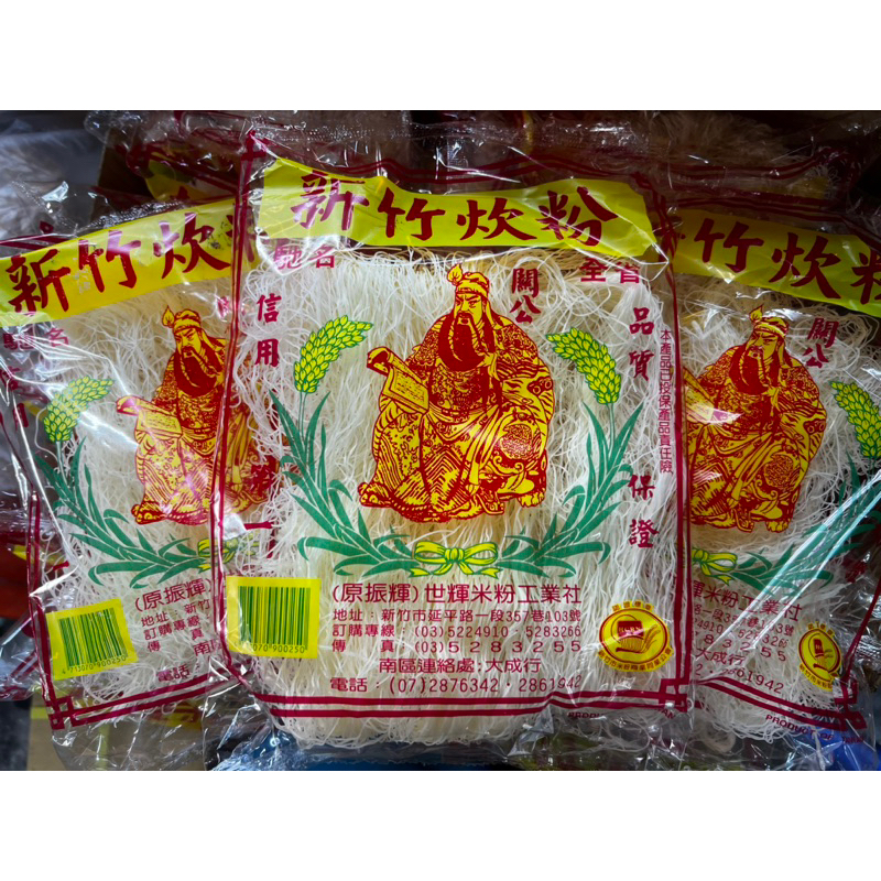 新竹炊粉（古早味 新竹米粉） | 蝦皮購物