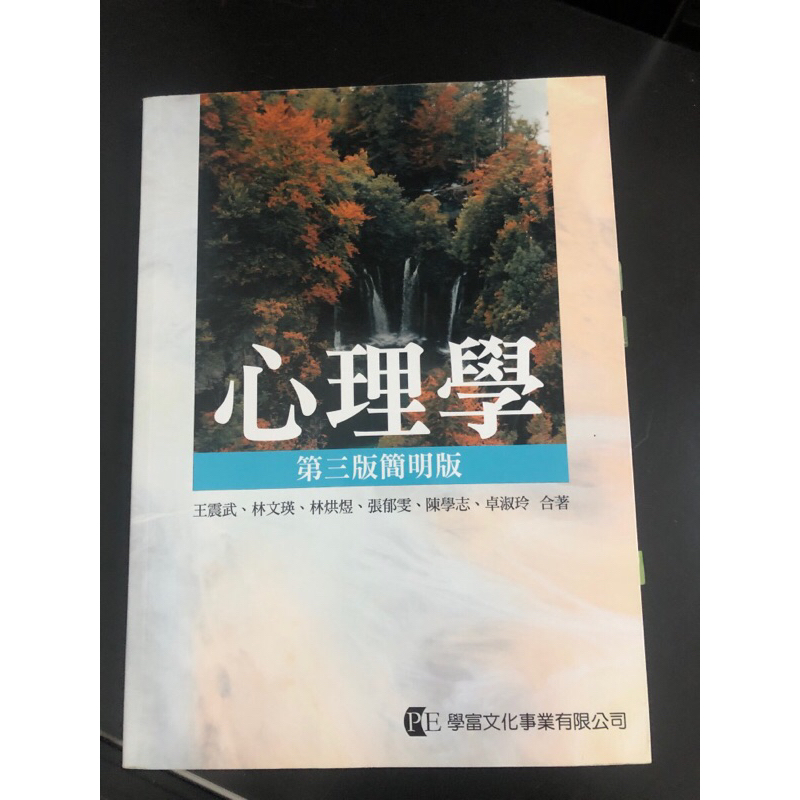 教育科教科書 心理學 全 乙竹岩造 著 大正7年訂正3版 心理學第三版/大專用書/王震武、林文瑛/、林烘煜/通識課教科書大學用書