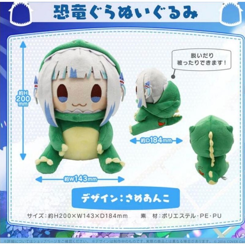 全新 正版 Gawr Gura 恐龍 恐龍娃娃 娃娃 GURA Hololive EN組 古拉 鯊魚 | 蝦皮購物