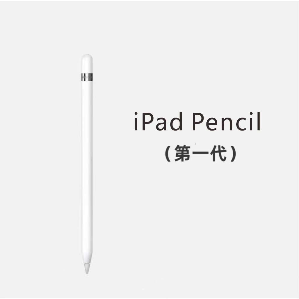 24h發貨 Apple Pencil （第一代）(第二代) 觸控筆 筆電電容筆 蘋果觸控筆 ipad手寫筆 【副廠全新】