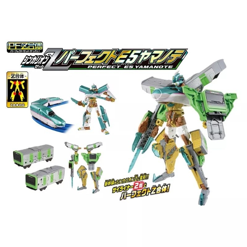 【takara Tomy】新幹線變形機器人 Z E5 隼號 超究極型態 山手線 E235 套組 Z合體 新幹線機器人 蝦皮購物