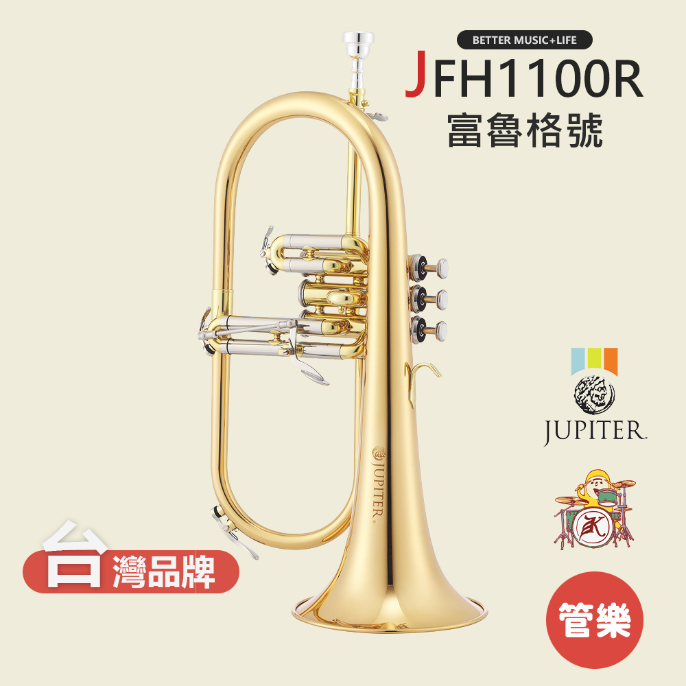 【JUPITER】JFH1100R 富魯格號 柔音號 銅管樂器 JFH1100R Flugelhorn 蝦皮購物