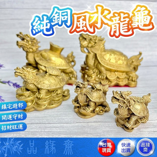銅器 龍龜駱碑 泰山石敢當 玄関 陽台 吉祥物 鎮宅 辟邪 風水 招財置物 龍龜｜優惠推薦- 蝦皮購物- 2026年10月