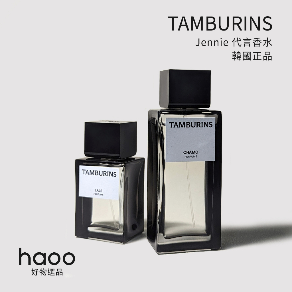 現貨】正品韓國Tamburins 香水10ml CHAMO/Lale Jennie 代言款小眾香