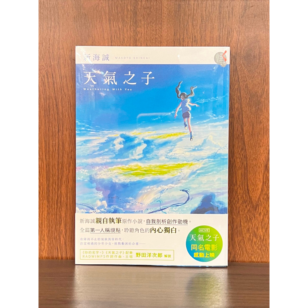 【角川出版小說】天氣之子 | 蝦皮購物