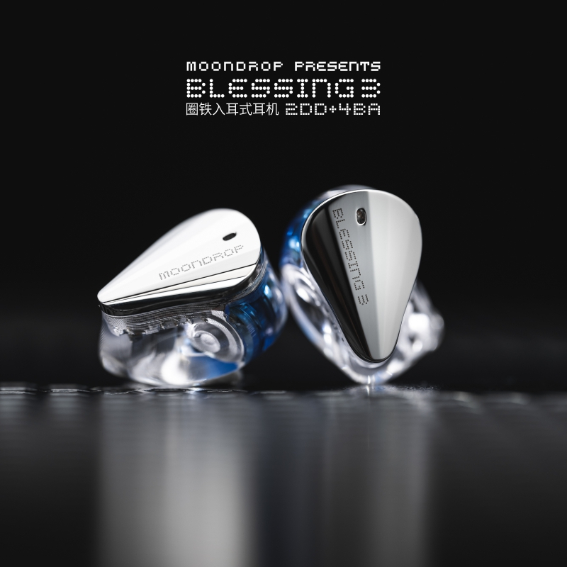 志達電子MoonDrop 水月雨Blessing 3 兩圈四鐵混合式監聽耳機| 蝦皮購物