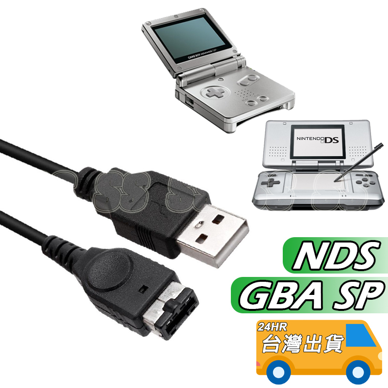 GBA SP 數據線充電線GBASP USB 充電器傳輸線NDS GBA SP 充電線USB充電 
