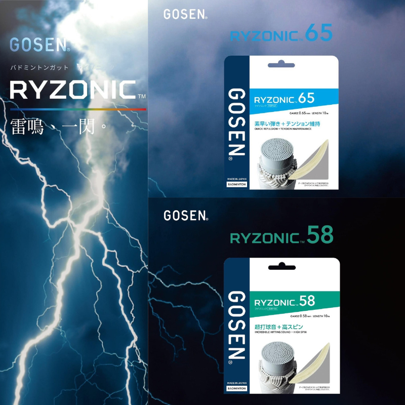 【力揚體育 羽球店】 GOSEN 羽球線 RYZONIC 58 RYZONIC 65 羽毛球線 RY58 RY65 | 蝦皮購物