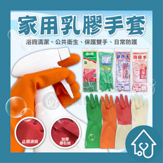 康乃馨手套 寶貝手 🔺超取上限為36雙🔺家用乳膠手套 雙色家用手套 / 洗碗手套 / 廚房手套 手套