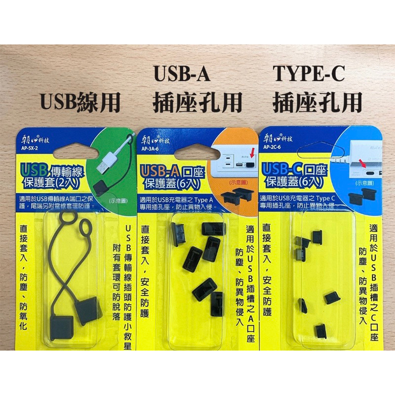 【現貨】USB孔/ USB線/ TYPE-C口座保護蓋 防塵蓋 插座防塵蓋 延長線防塵 預防灰塵 | 蝦皮購物