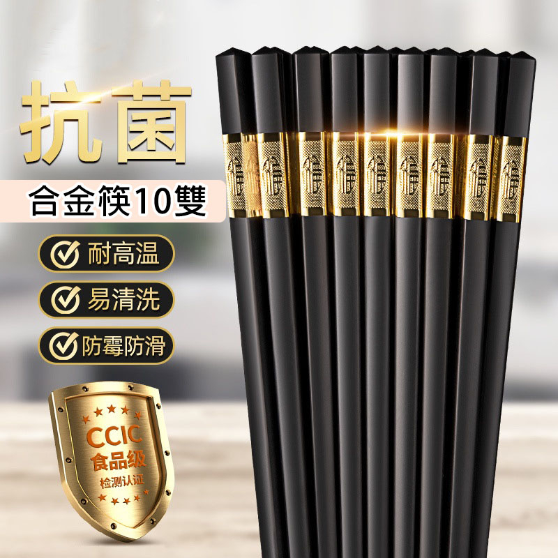 現貨 合金筷子 10雙入 福字 合金筷 尖頭筷 耐高溫 防滑 防霉 飯店 餐廳用 中式餐具 餐具 環保 日式 | 蝦皮購物
